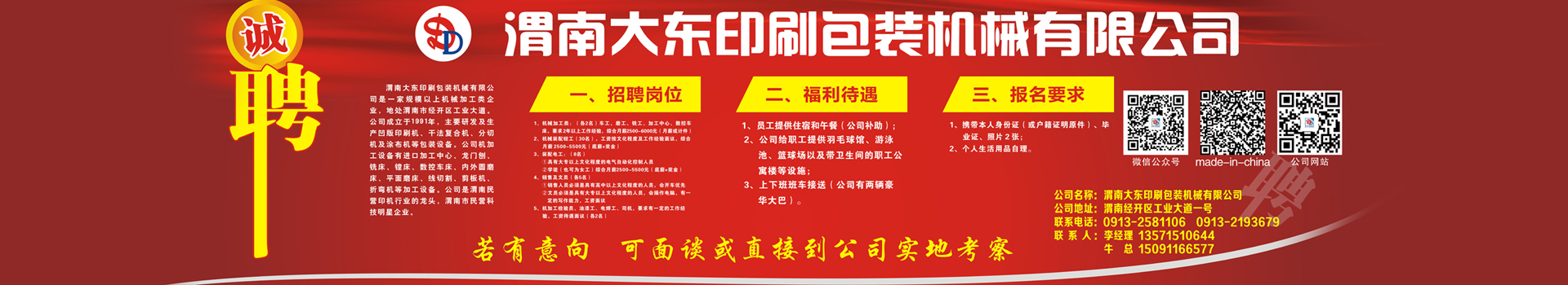 人才戰略（luè）