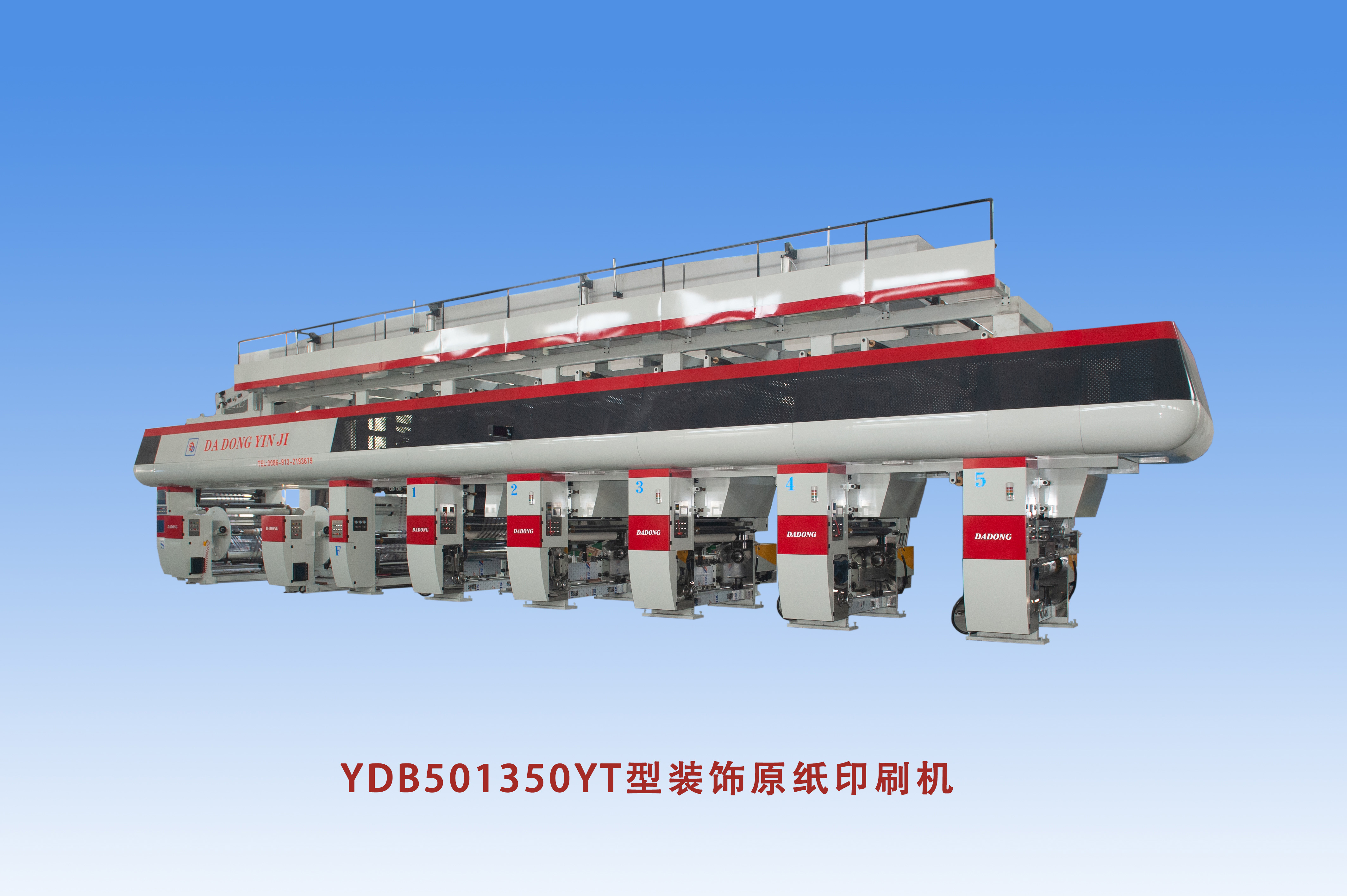 YDB501350YT型裝（zhuāng）飾原紙印刷機